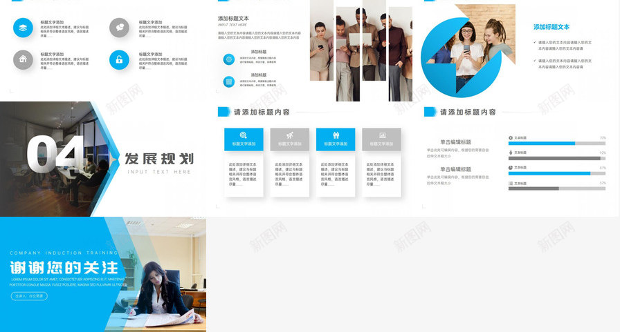 蓝白商务背景公司入职培训通用PPT模板_新图网 https://ixintu.com 入职 公司 商务 培训 背景 蓝白 通用