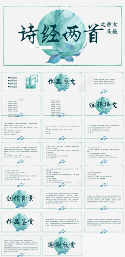 古典中国风素材中国风唯美诗经两首之静女采薇诗词朗诵