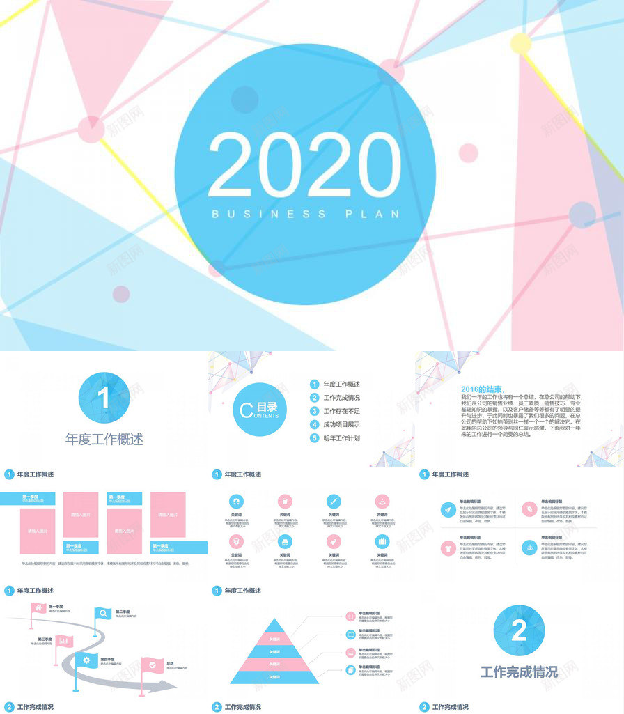 粉蓝年终工作总结汇报PPT模板_新图网 https://ixintu.com 工作总结 年终 汇报 粉蓝