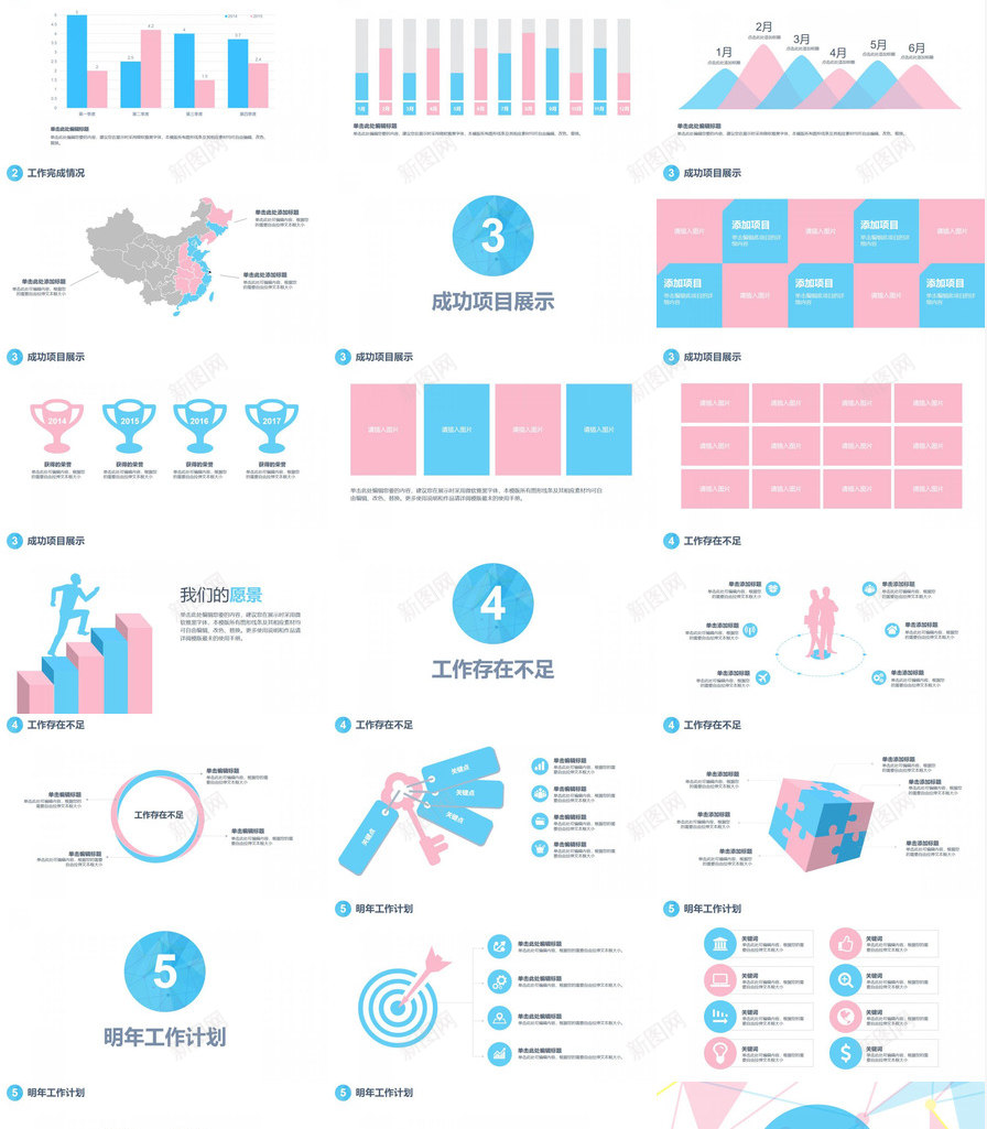 粉蓝年终工作总结汇报PPT模板_新图网 https://ixintu.com 工作总结 年终 汇报 粉蓝