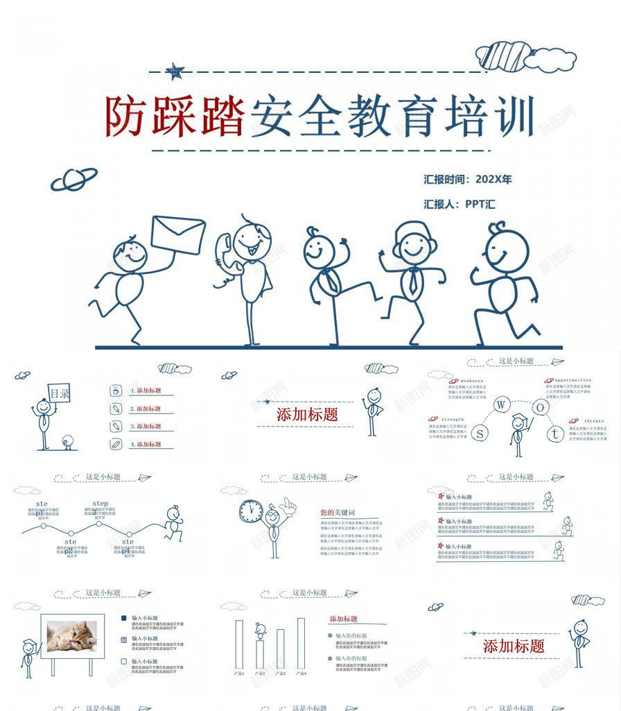 创意手绘小人学生防踩踏安全教育培训PPT模板_新图网 https://ixintu.com 创意 学生 安全 小人 手绘 教育培训 踩踏