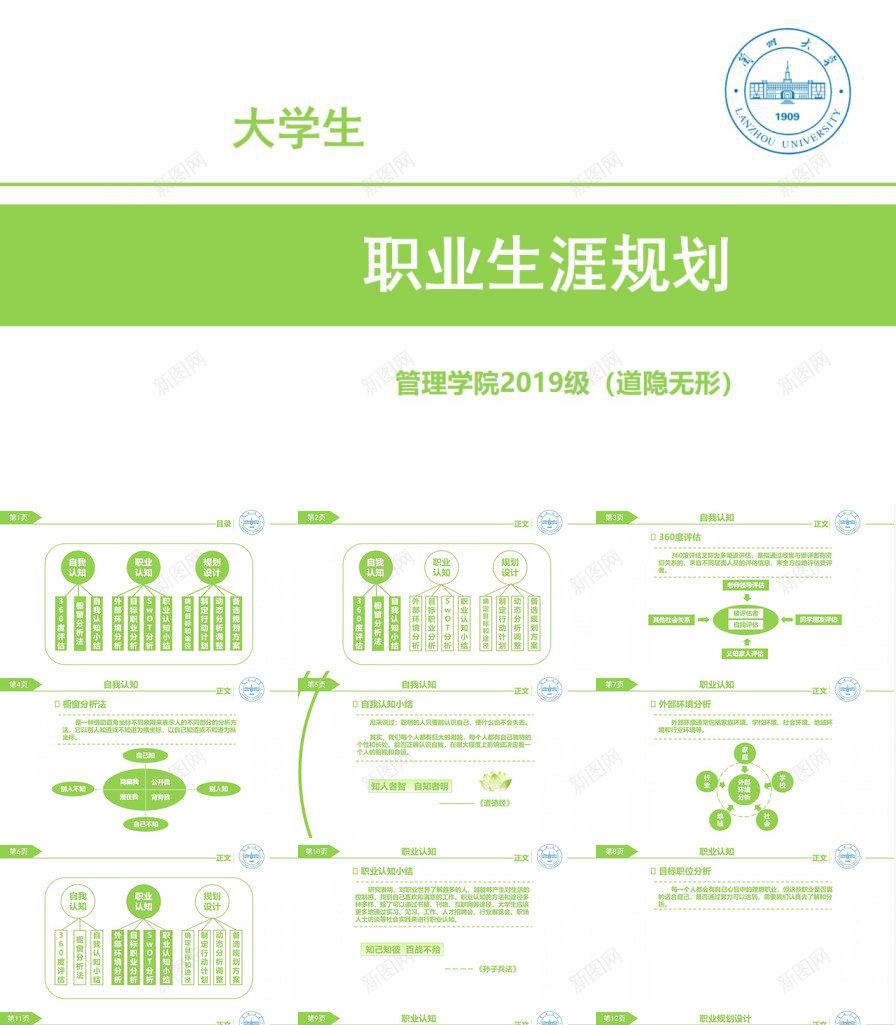 大学生职业生涯规划PPT模板_新图网 https://ixintu.com 大学生 职业生涯 职业生涯规划书封面 规划