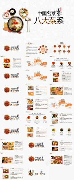 中式菜系中国名菜八大菜系介绍