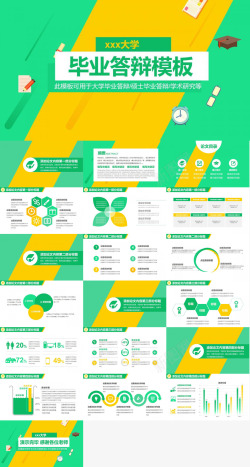 矢量素材毕业答辩学术研究通用