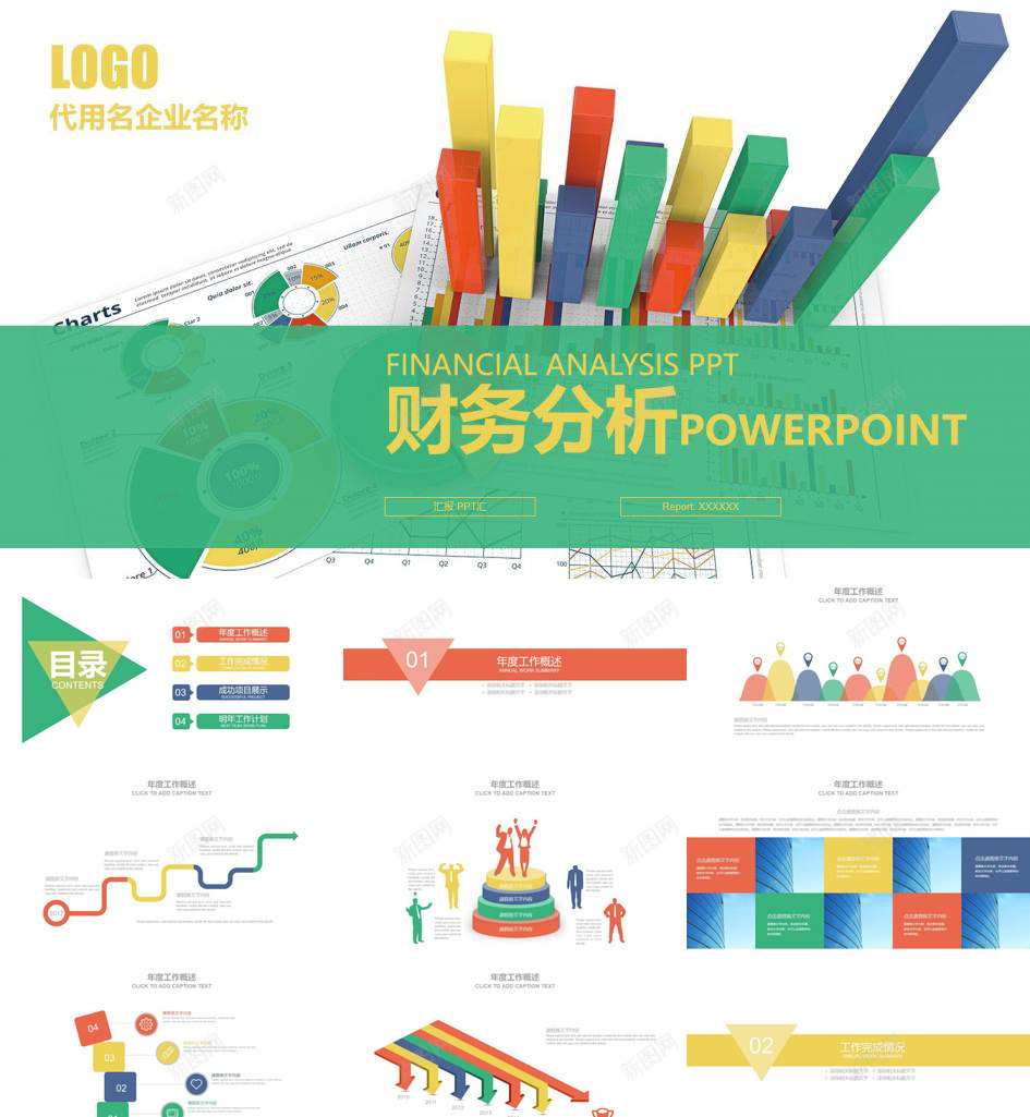 财务分析报告PPT模板_新图网 https://ixintu.com 分析报告 财务