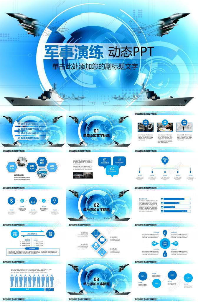蓝色背景八一建军节军事演练动态PPT模板_新图网 https://ixintu.com 八一建军节 军事 动态 演练 背景 蓝色