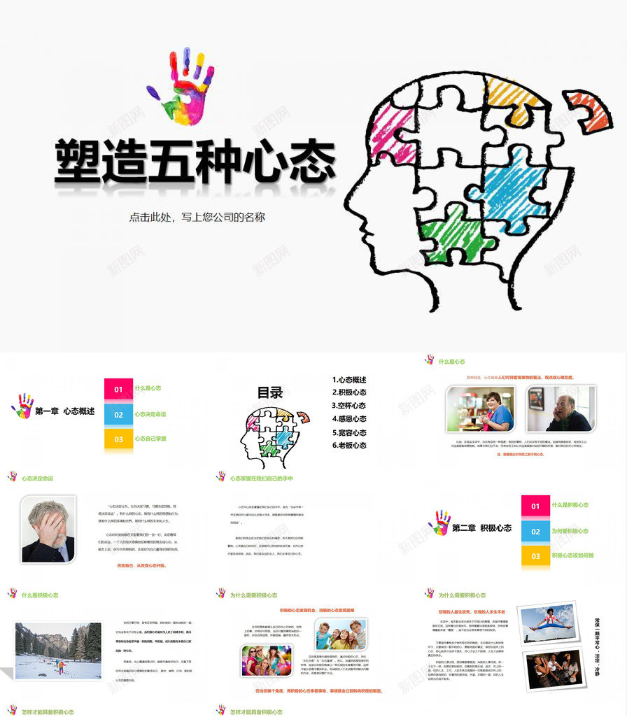 白色简洁塑造五种心态教育培训PPT模板_新图网 https://ixintu.com 五种 塑造 心态 教育培训 白色 简洁