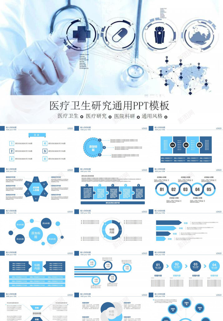 医学医疗医生通用PPT模板_新图网 https://ixintu.com 医学 医生 医疗 通用