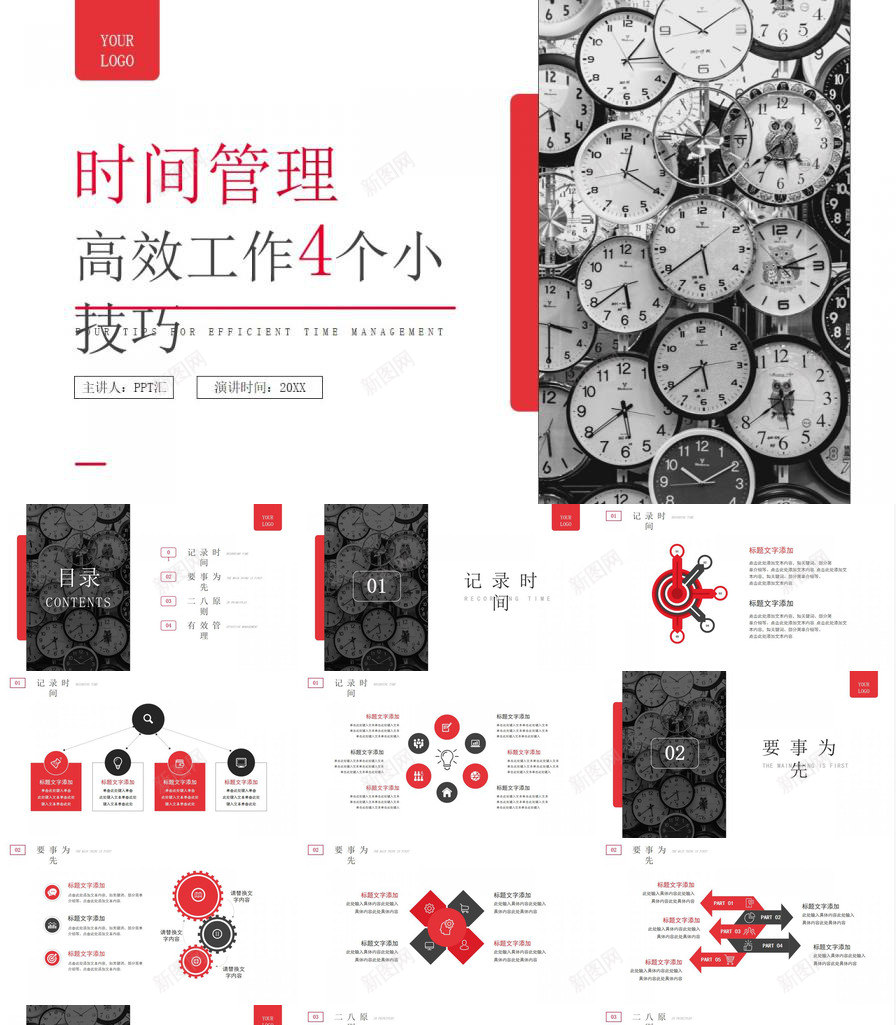 企业员工培训之时间管理技巧免费PPT模板_新图网 https://ixintu.com 企业 免费 员工培训 技巧 时间管理