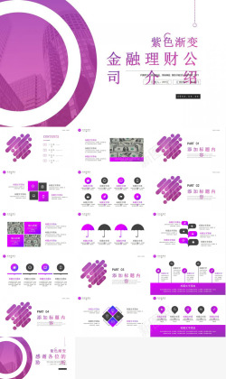 紫色展架背景紫色渐变金融理财公司介绍免费