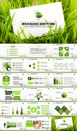 绿色树叶素材绿色环保总结汇报类