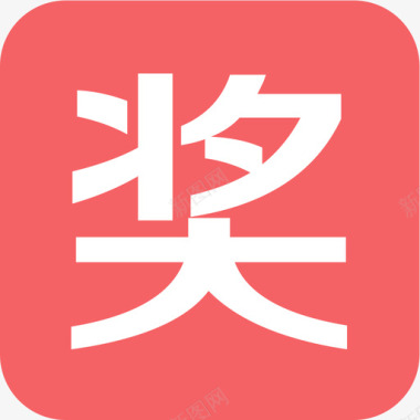 详情页_奖图标