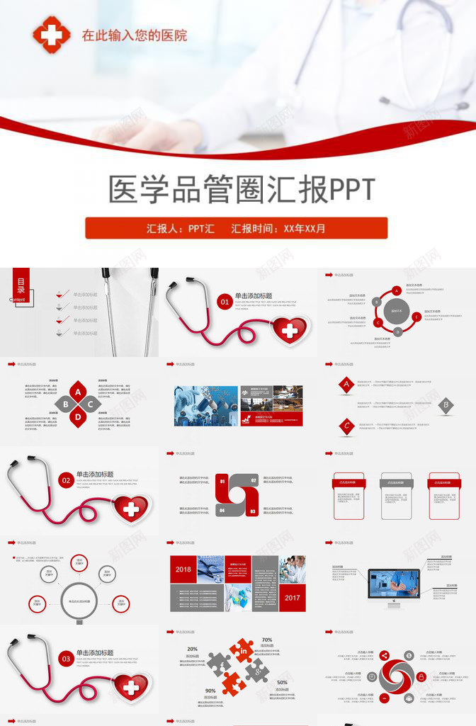 创意红色护理品管圈模板医学医疗行业汇报PPT模板_新图网 https://ixintu.com 创意 医学 医疗 品管 护理 模板 汇报 红色 行业