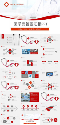 极简风医疗医学护理创意红色护理品管圈模板医学医疗行业汇报