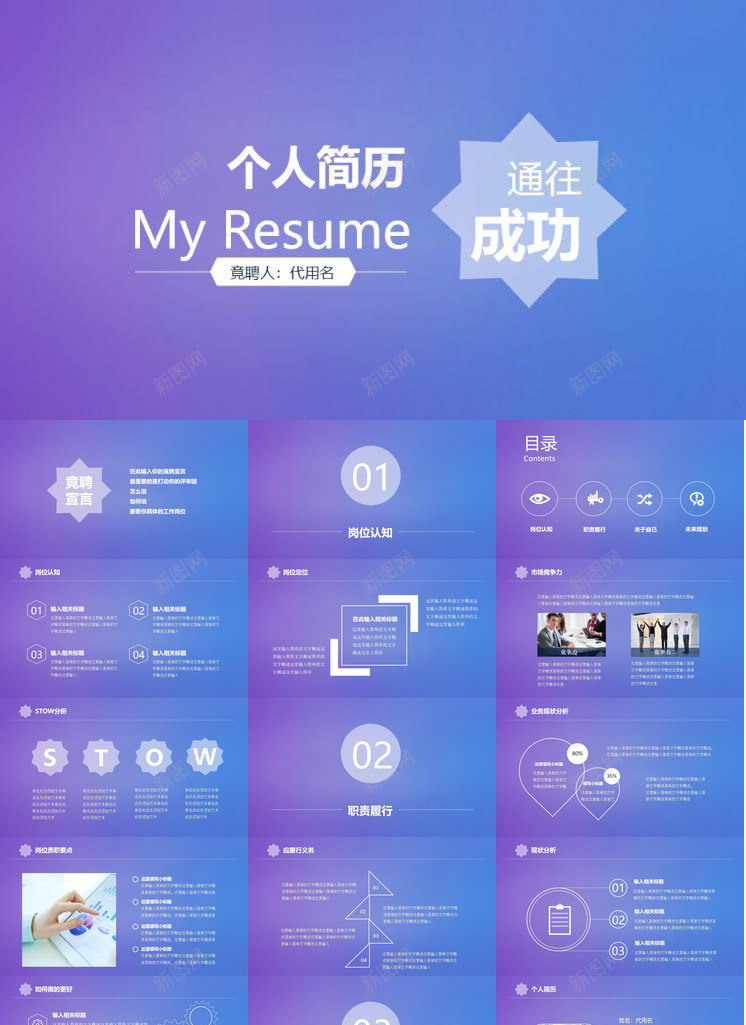 蓝紫色唯美个人简历应聘通用PPT模板_新图网 https://ixintu.com 个人简历 唯美 应聘 蓝紫色 通用