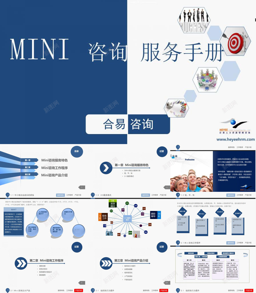 企业管理咨询公司介绍PPT课件PPT模板_新图网 https://ixintu.com 介绍 企业管理 咨询公司 课件