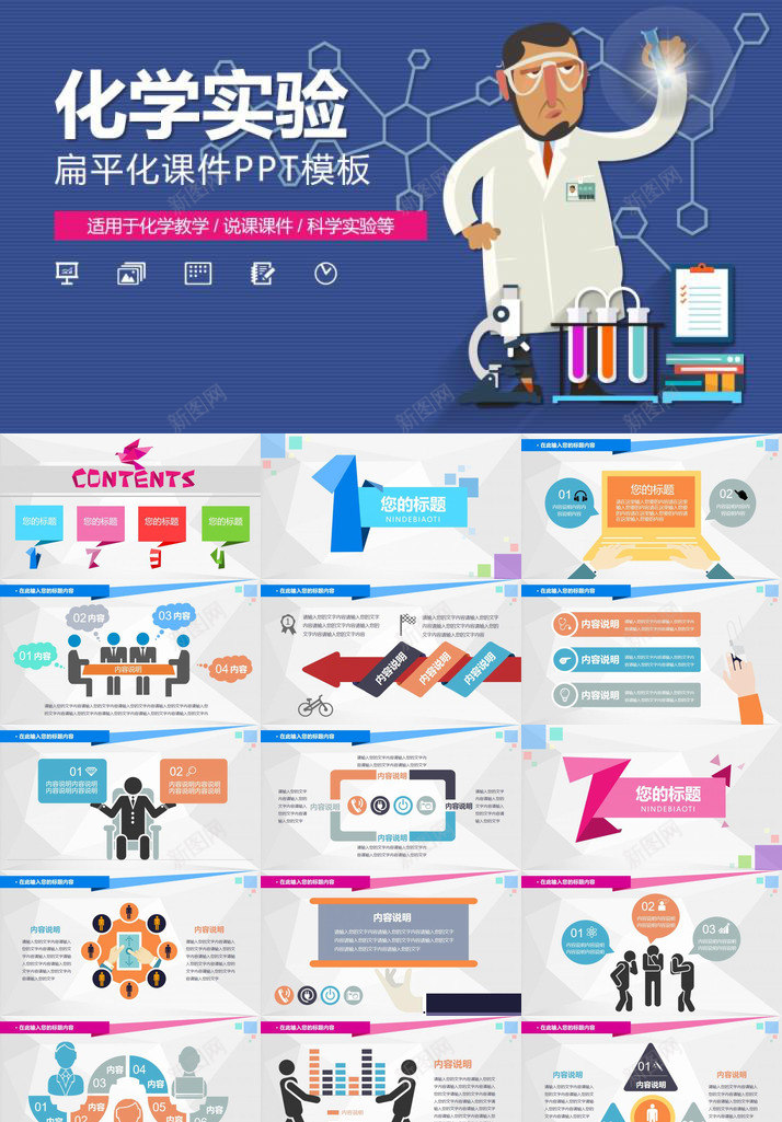 科学化学实验PPT课件模板PPT模板_新图网 https://ixintu.com 化学实验 模板 科学 课件