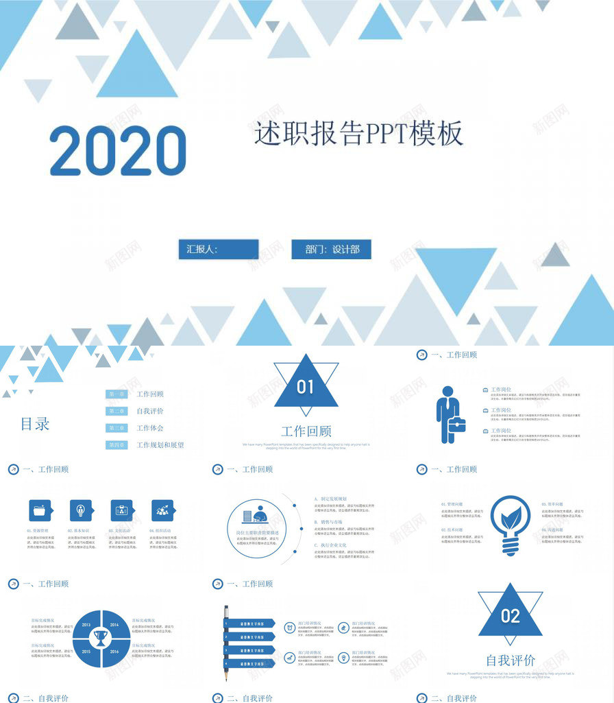 简约三角风述职报告PPT模板_新图网 https://ixintu.com 三角 简约 述职报告