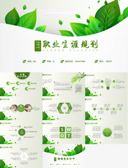 绿色简洁绿色职业生涯规划