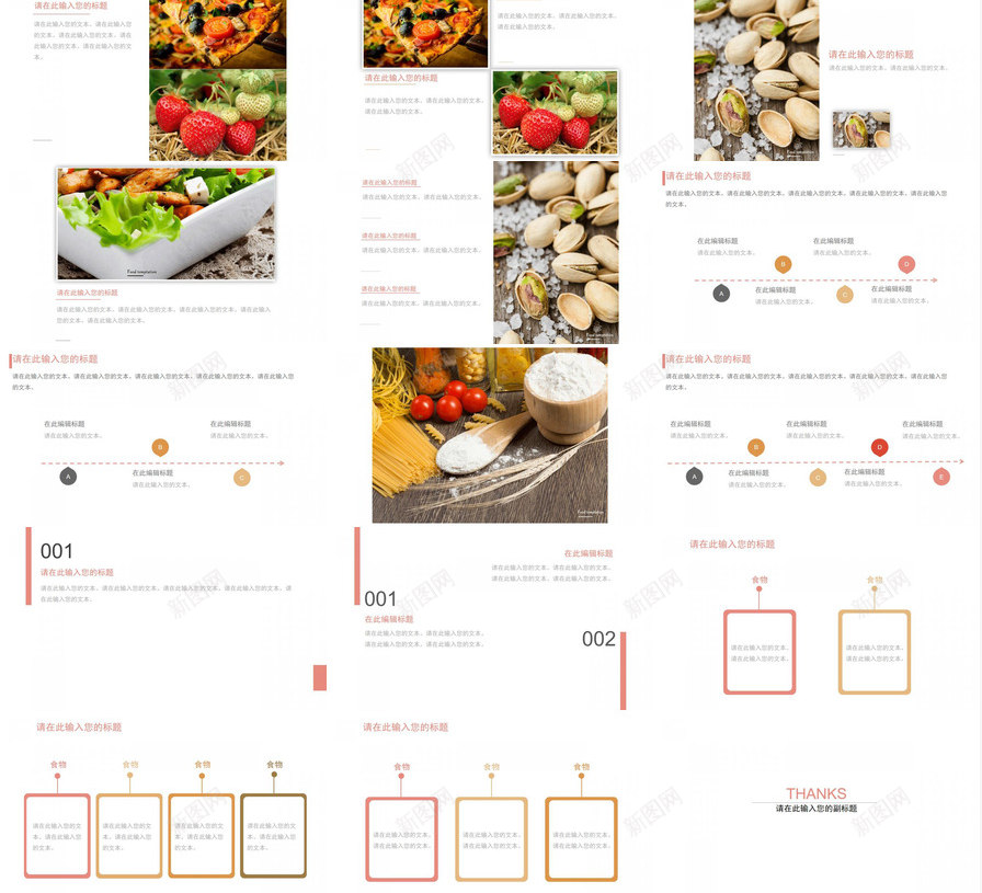 餐饮美味美食PPT模板_新图网 https://ixintu.com 美味 美食 餐饮