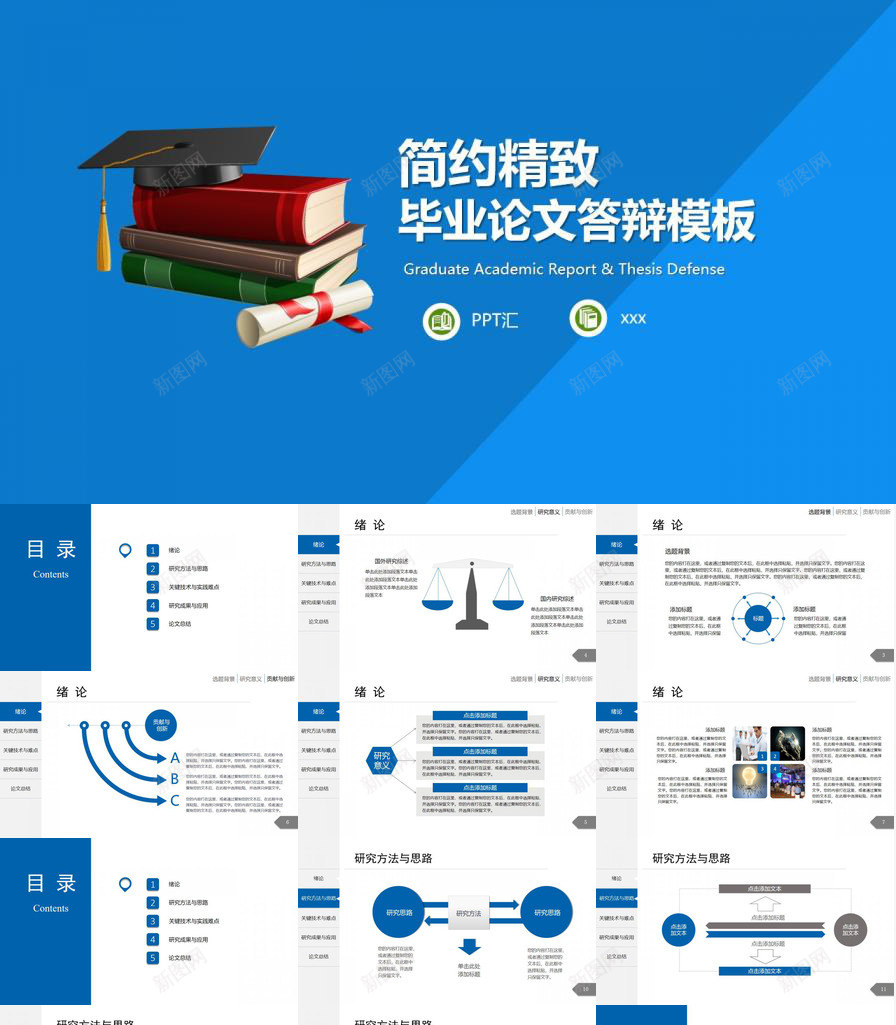 简约精致毕业论文答辩PPT模板_新图网 https://ixintu.com 毕业论文 答辩 简约 精致