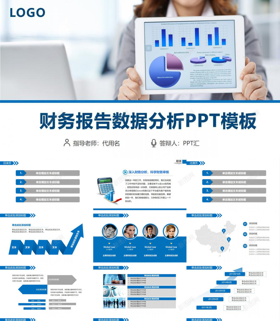 财务报告数据分析PPT模板_新图网 https://ixintu.com 数据分析 财务报告