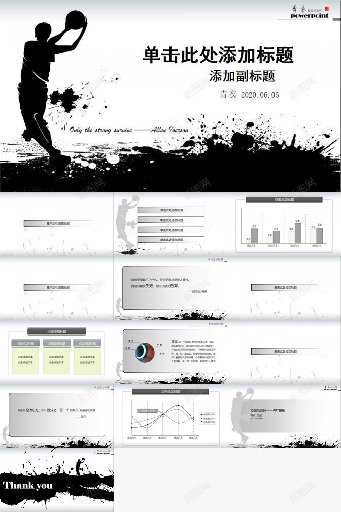 篮球剪影水墨风格PPT模板_新图网 https://ixintu.com 剪影 水墨 篮球 风格