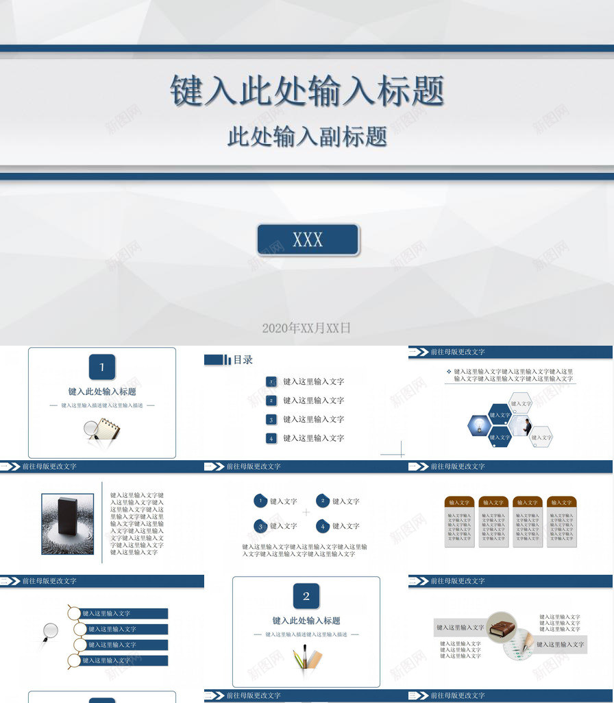 简洁朴素大方实用PPT模板_新图网 https://ixintu.com 实用 朴素大方 简洁