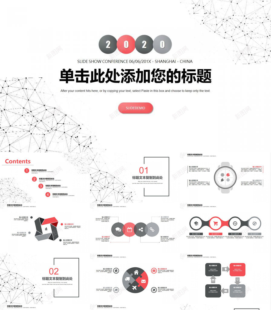 简约红黑点线粒子免费PPT模板_新图网 https://ixintu.com 免费 点线 简约 粒子 红黑