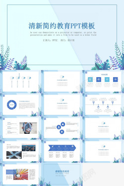 教育元素清新简约教育机构教育PP模板