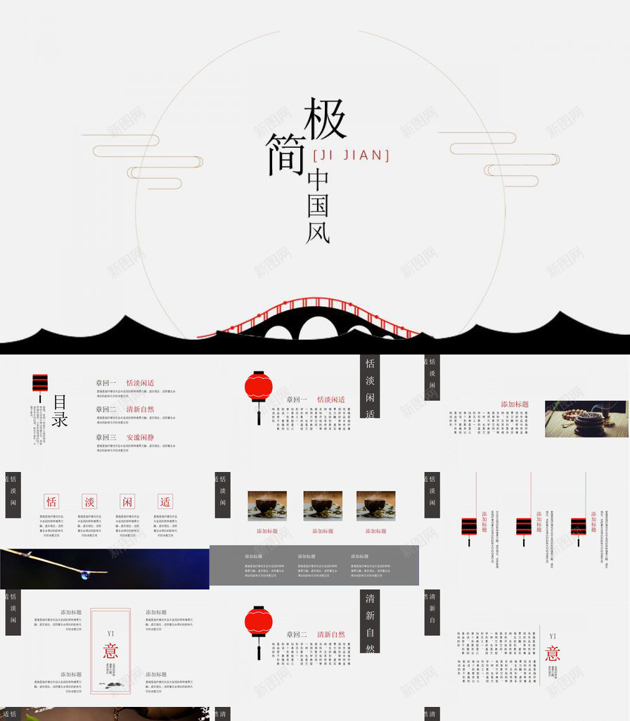 黑色极简小资中国风PPT模板_新图网 https://ixintu.com 国风 小资 极简 资中 黑色