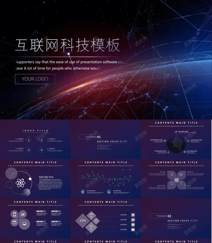 星空互联网科技感PPT模板_新图网 https://ixintu.com 互联网 星空 科技