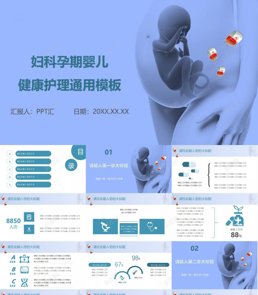 妇科孕期婴儿健康护理通用PPT模板_新图网 https://ixintu.com 健康 妇科 婴儿 孕期 护理 通用