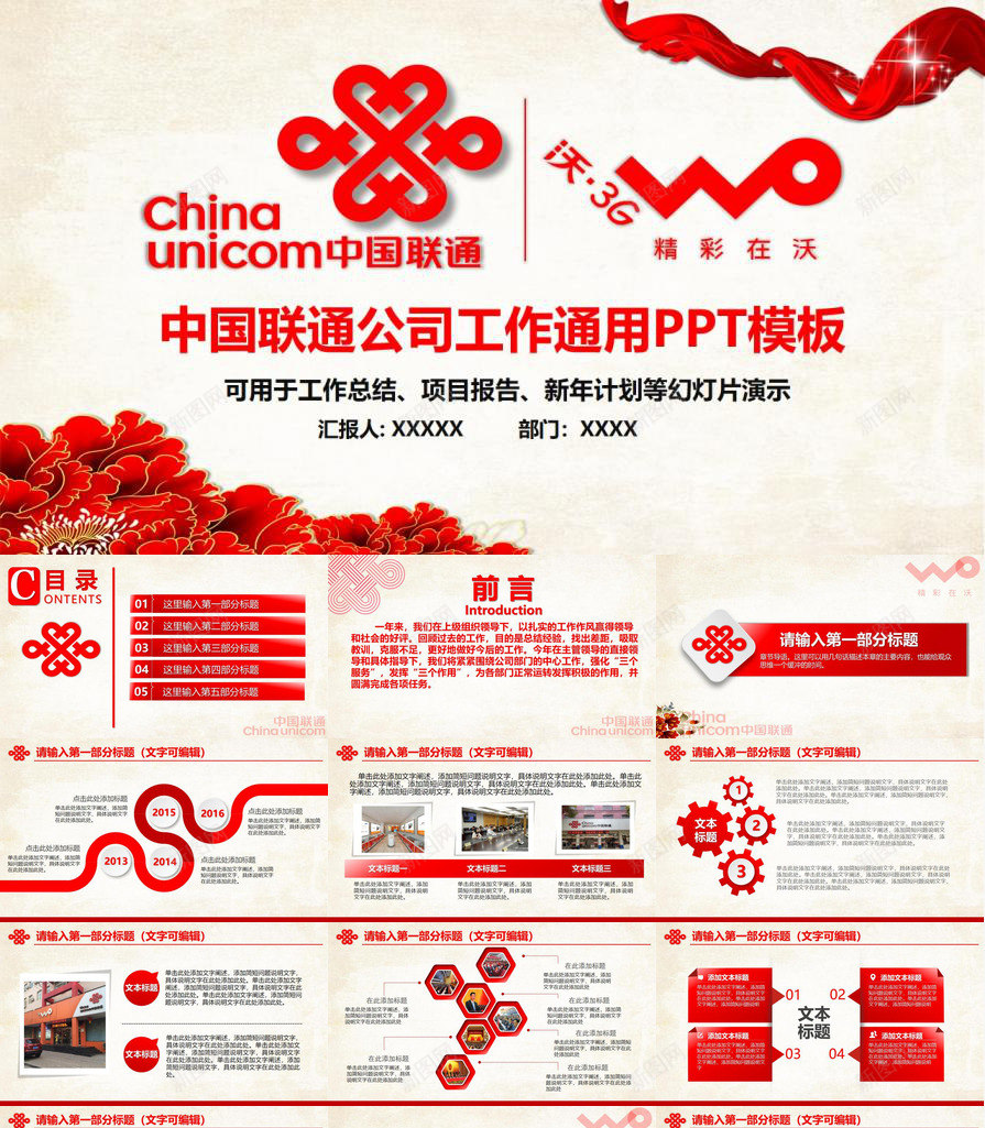 中国联通工作汇报PPT模板_新图网 https://ixintu.com 中国 工作 汇报 联通