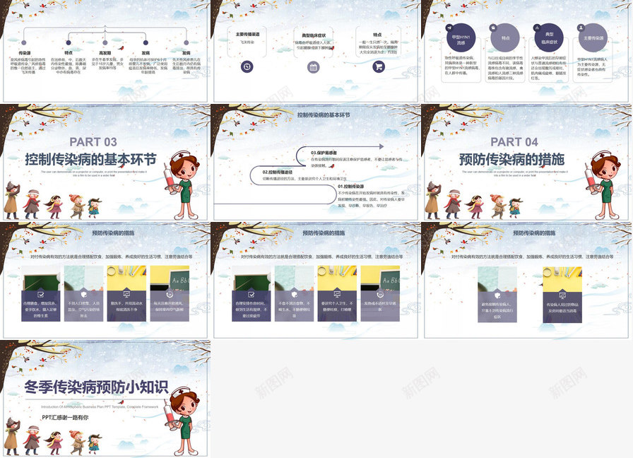 卡通动画冬季传染病预防教育培训PPT课件PPT模板_新图网 https://ixintu.com 传染病 冬季 卡通动画 教育培训 课件 预防