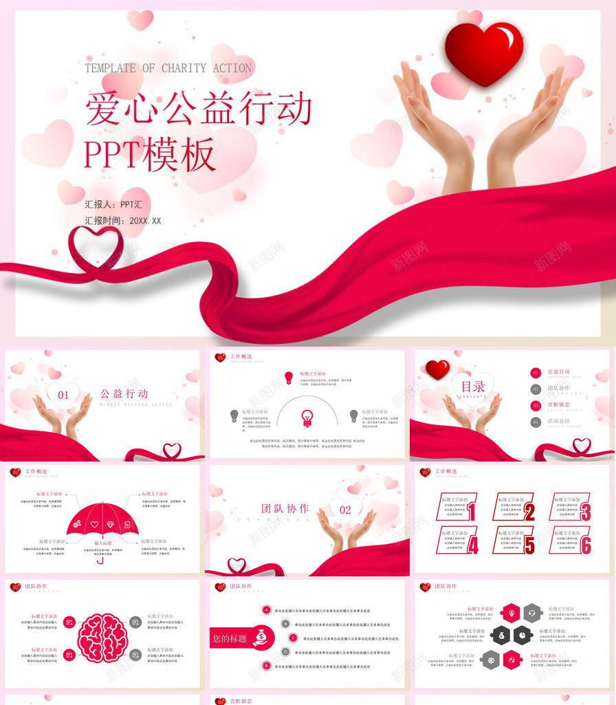 红丝带爱心公益行动与你我同行PPT模板_新图网 https://ixintu.com 丝带 你我 公益 同行 爱心 行动