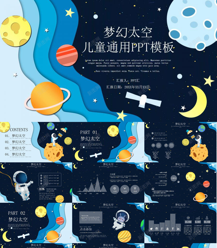 科幻儿童宇宙太空PPT模板_新图网 https://ixintu.com 儿童 太空 宇宙 科幻