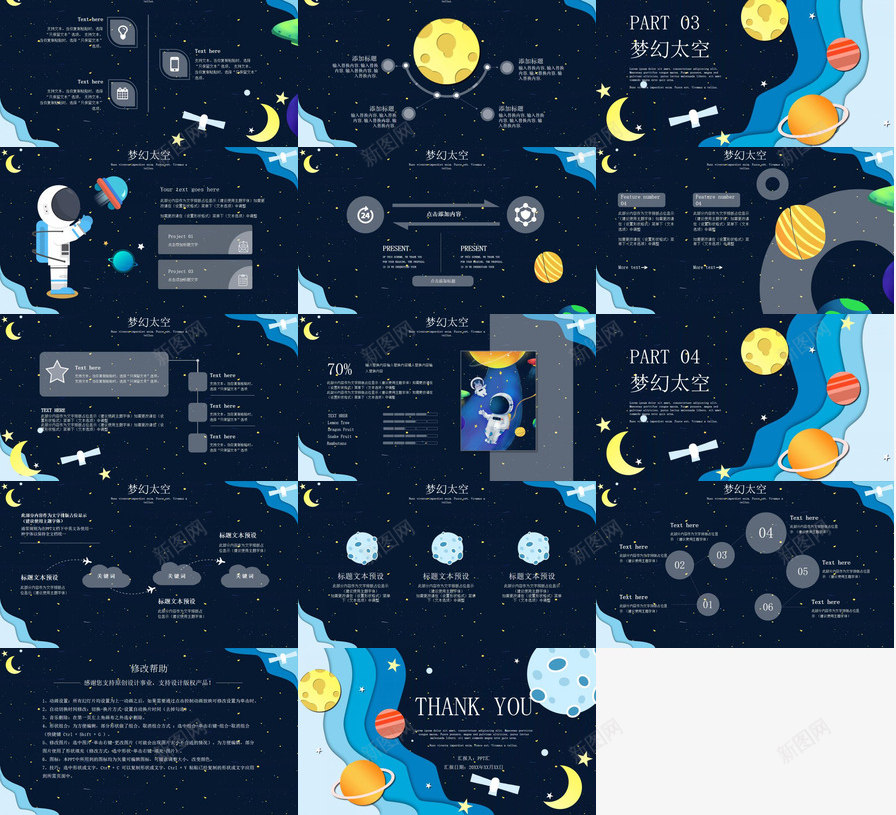 科幻儿童宇宙太空PPT模板_新图网 https://ixintu.com 儿童 太空 宇宙 科幻