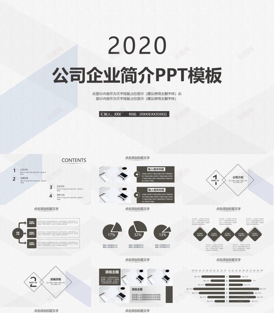 极简灰黑公司介绍PPT模板_新图网 https://ixintu.com 介绍 免费下载 公司 极简 灰黑