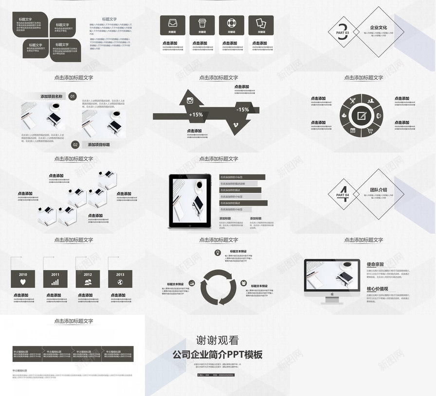 极简灰黑公司介绍PPT模板_新图网 https://ixintu.com 介绍 免费下载 公司 极简 灰黑