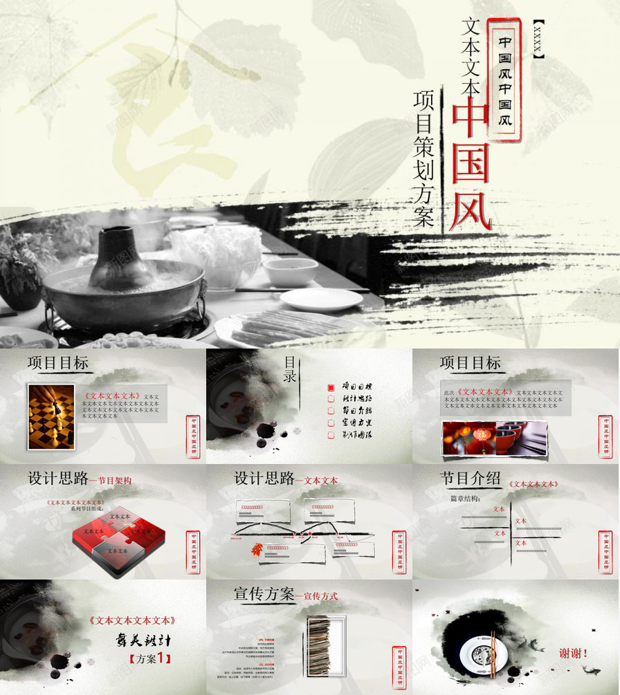 中国传统美食涮羊肉PPT模板_新图网 https://ixintu.com 中国 传统 涮羊肉 美食