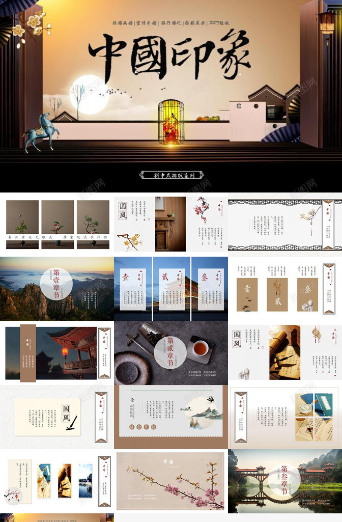 中国印象宣传手册旅行游记PPT模板_新图网 https://ixintu.com 中国 印象 宣传手册 旅行 游记