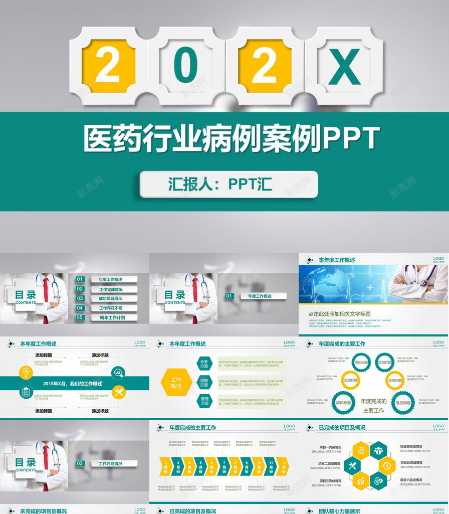 202x医药行业病例汇报工作汇报PPT模板_新图网 https://ixintu.com 医药行业 工作 汇报 病例