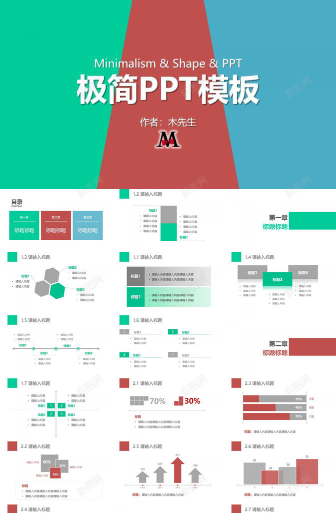 实用极简风格幻灯片模板PPT模板_新图网 https://ixintu.com 实用 幻灯片 极简 模板 风格