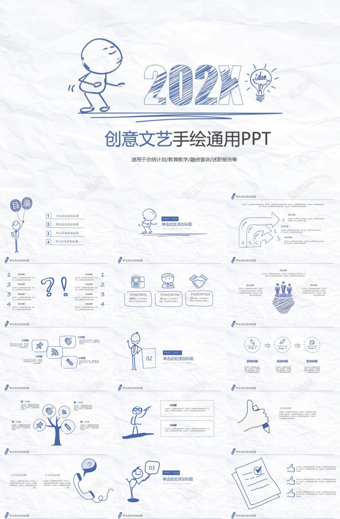 创意简约手绘简笔画PPT模板_新图网 https://ixintu.com 创意 手绘 笔画 简约