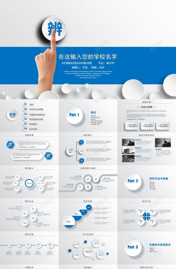 精美实用微立体论文答辩PPT模板_新图网 https://ixintu.com 实用 立体 答辩 精美 论文