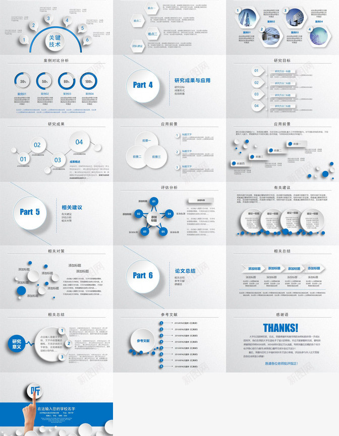 精美实用微立体论文答辩PPT模板_新图网 https://ixintu.com 实用 立体 答辩 精美 论文