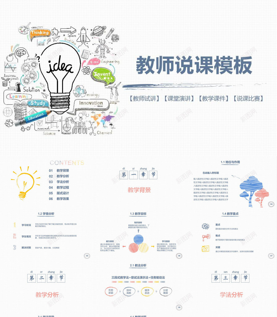 微立体简约教师说课演讲教学培训PPT模板_新图网 https://ixintu.com 培训 教学 教师 演讲 立体 简约