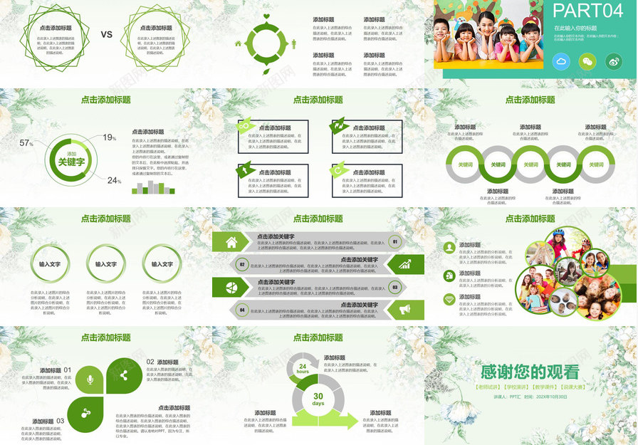 水墨画绿色教学课件教师说课PPT模板_新图网 https://ixintu.com 教学课件 教师 水墨画 绿色