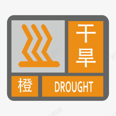 干旱-橙图标